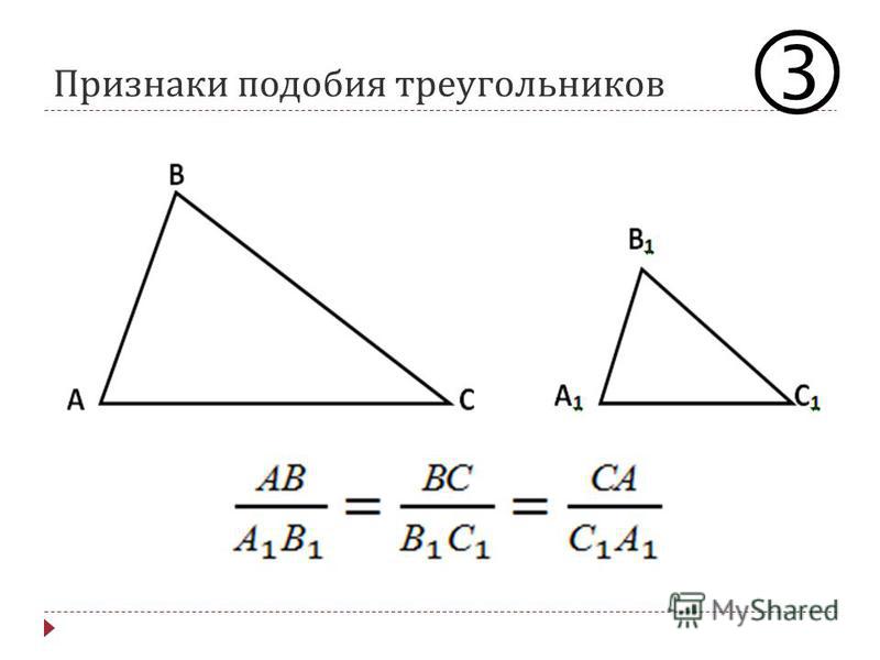 Признаки подобия треугольников 8 класс