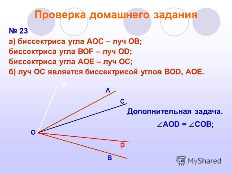 Луч ов. Биссектриса угла это Луч который. Луч ОС. Понятие Луч проходит между сторонами угла. Луч ов биссектриса угла АОС.