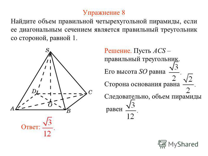 Высота правильного треугольника равна 3 найдите. Как найти площадь сечения правильной четырехугольной пирамиды. Площадь диагонального сечения правильной четырехугольной пирамиды. Формула площади основания правильной четырехугольной пирамиды. Площадь сечения четырехугольной пирамиды формула.