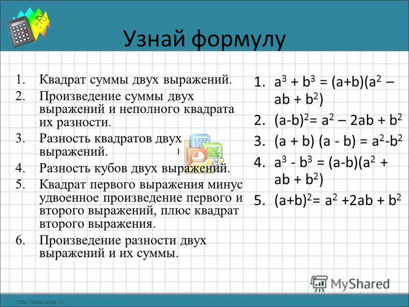 Сумма и разность кубов двух выражений 7 класс презентация