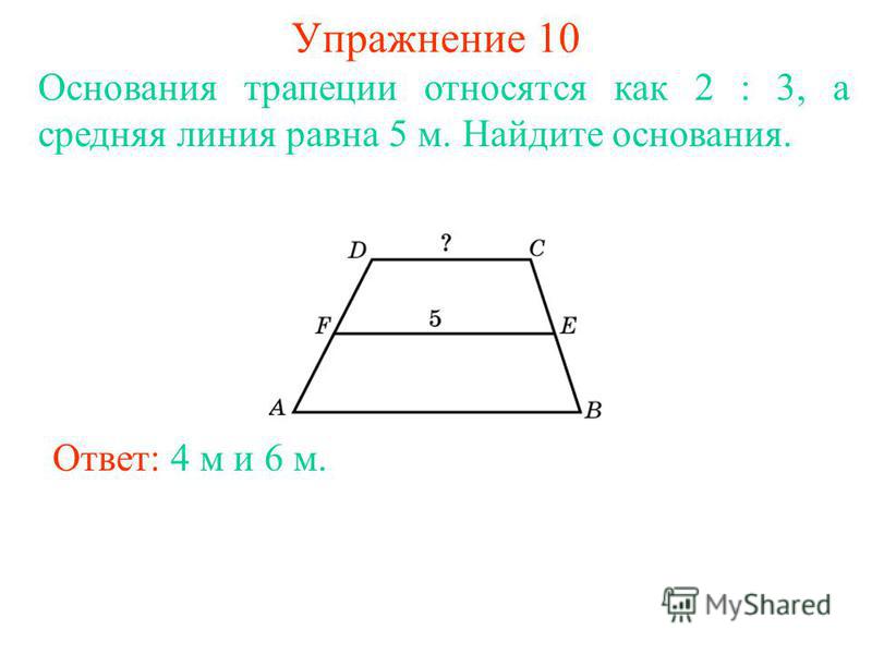 Меньшее основание трапеции. Средняя линия равнобедренной трапеции. Периметр равнобедренной трапеции через среднюю линию. Основание трапеции через среднюю линию. Средняя линия трапеции через боковые стороны.