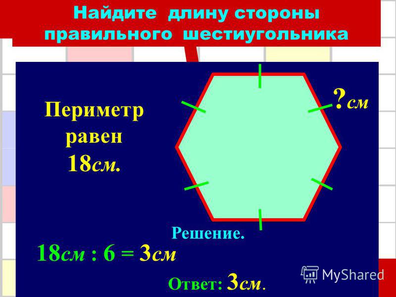 Периметр равен