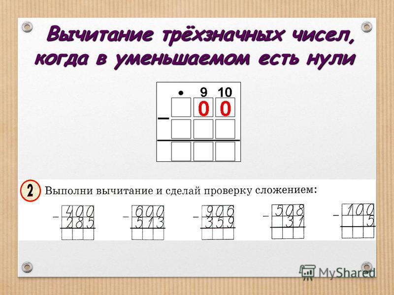 Трехзначные числа 3 класс карточки