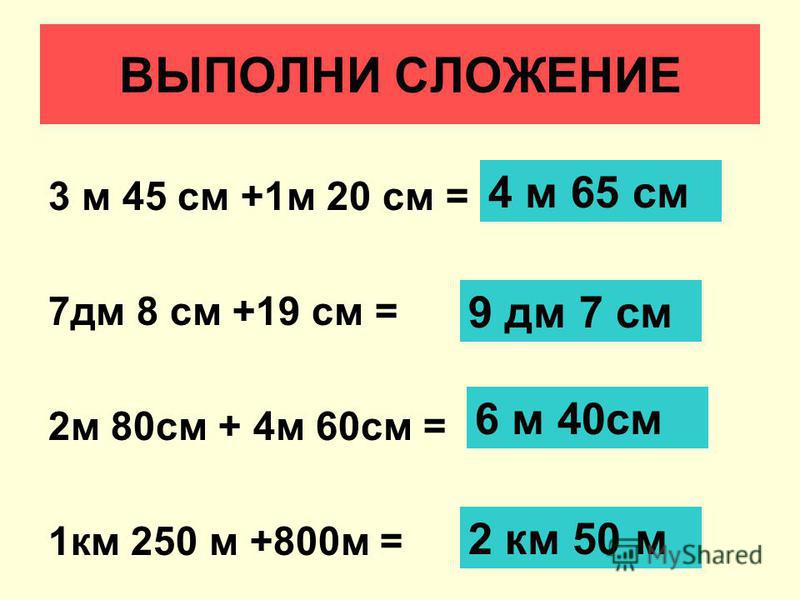 Cv d. 5см 4мм +3см 6мм =. См метры дм. Примеры с дециметрами. Дециметры и сантиметры ответами.