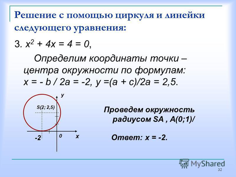 Формула окружности x y. Как найти координаты центра окружности. Нахождение уравнения окружности. Координаты центра окружности. Координаты центра окружности по уравнению.