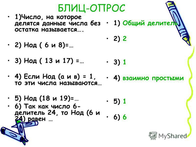 Презентация нок и нод 6 класс