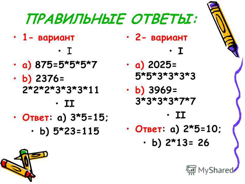 Простые и составные числа 6 класс презентация