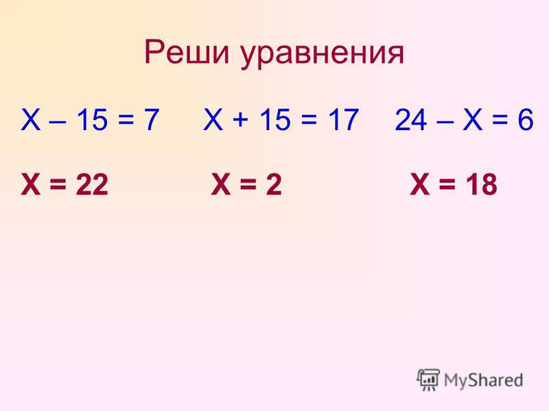 Реши уравнение 2 1