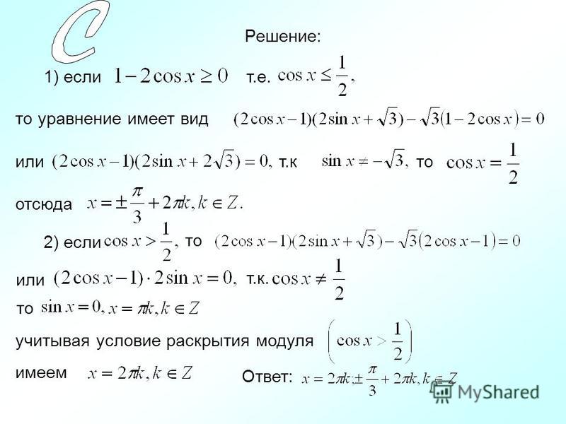 Решите уравнения cos x 3 2. Решение уравнений cos x a.