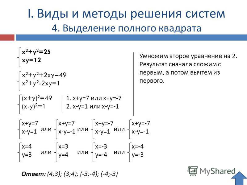 Аналитические методы решения систем уравнений проект 7 класс