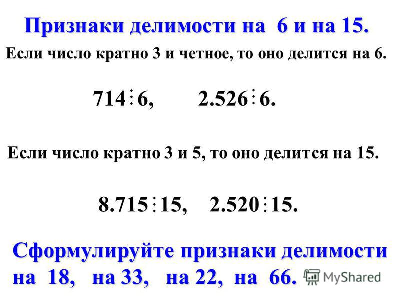 Признаки делимости чисел 3. Числа которые делятся на шесть. Признак кратности числа 3. Числа делящиеся на 10. Цифры которые делятся на 6.