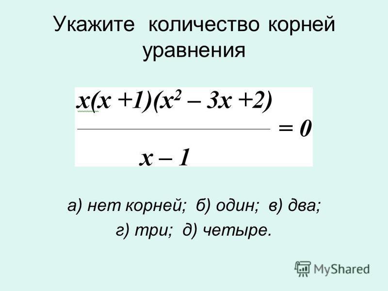 Числа имеющие корень