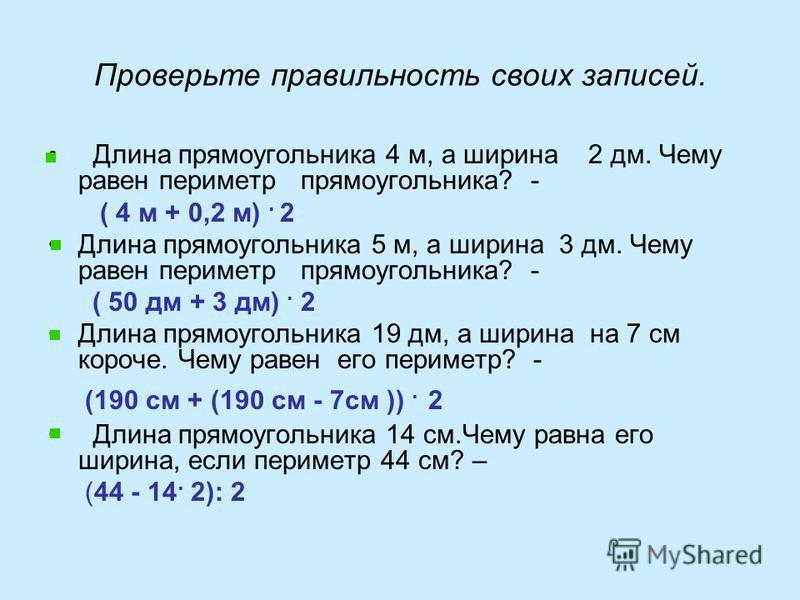 Математика 2 класс задачи на нахождение периметра