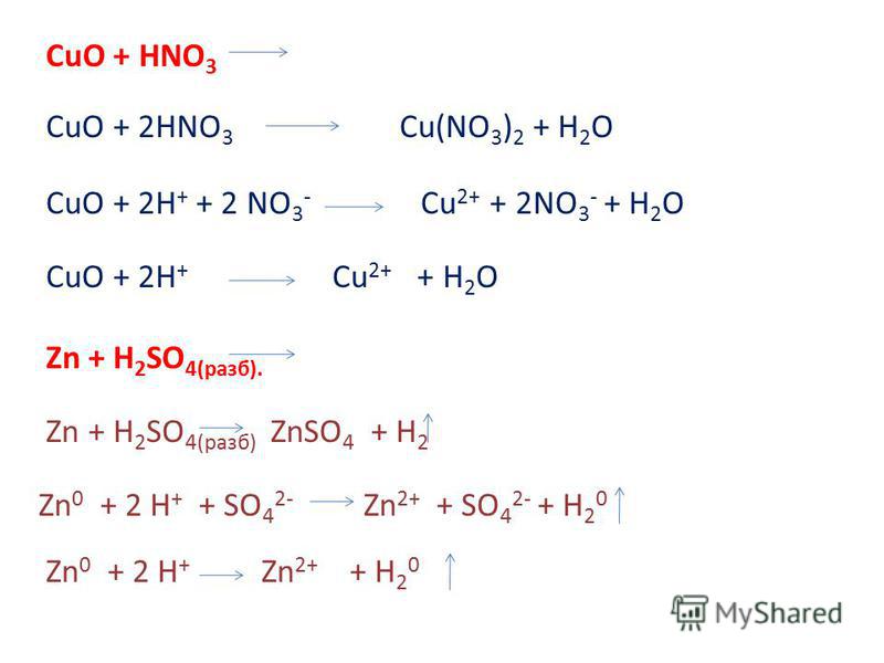 Cuo h2o идет реакция. Cuo+hno3 уравнение реакции. Cu+hno2 конц. Cuo + 2hno3(конц.) =. Ионное уравнение реакции hno3+Cuo.