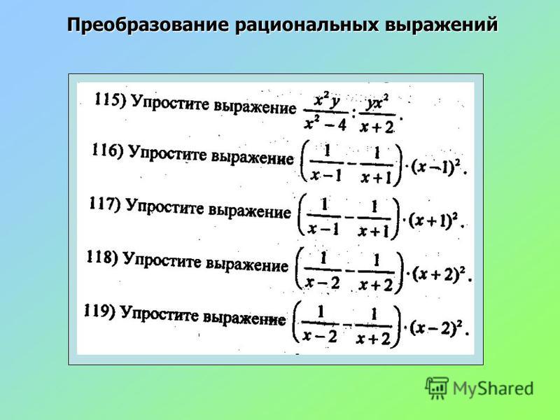 Алгебраические выражения схема