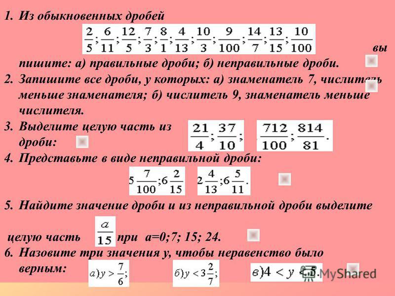 Как минусовать смешанные дроби. Вычитание смешанных чисел. Сложение дробей с целыми числами. Сложение дробей с разными знаменателями.