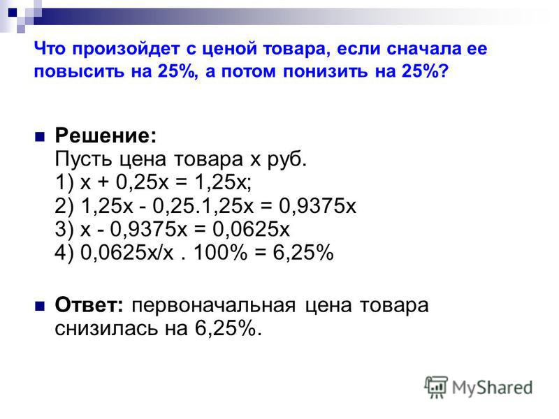 Составляет 300 рублей если на. Увеличение на процент. Задача на увеличение стоимости. Процент увеличения стоимости продукции. Цену снизили и повысили задачи.