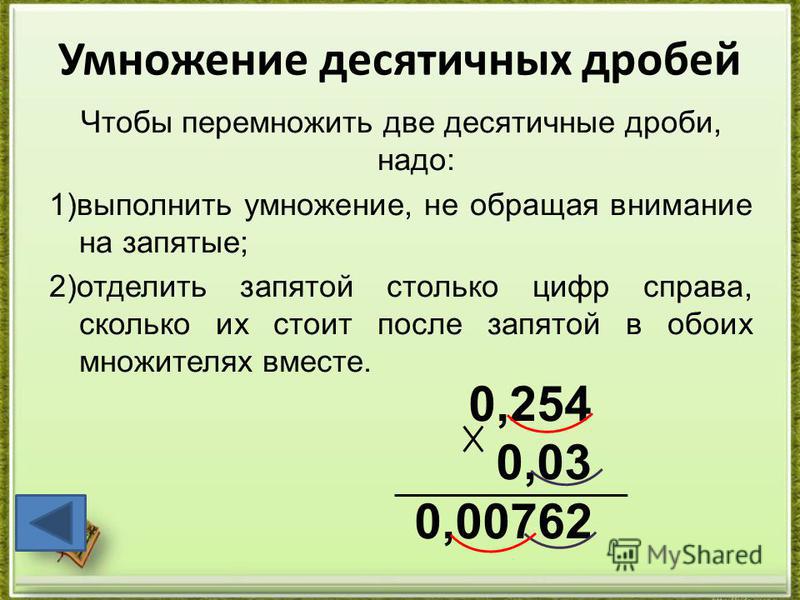 Как умножать столбиком десятичные дроби