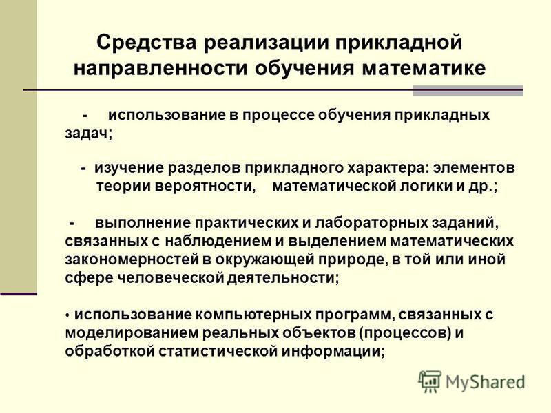 Прикладная учеба