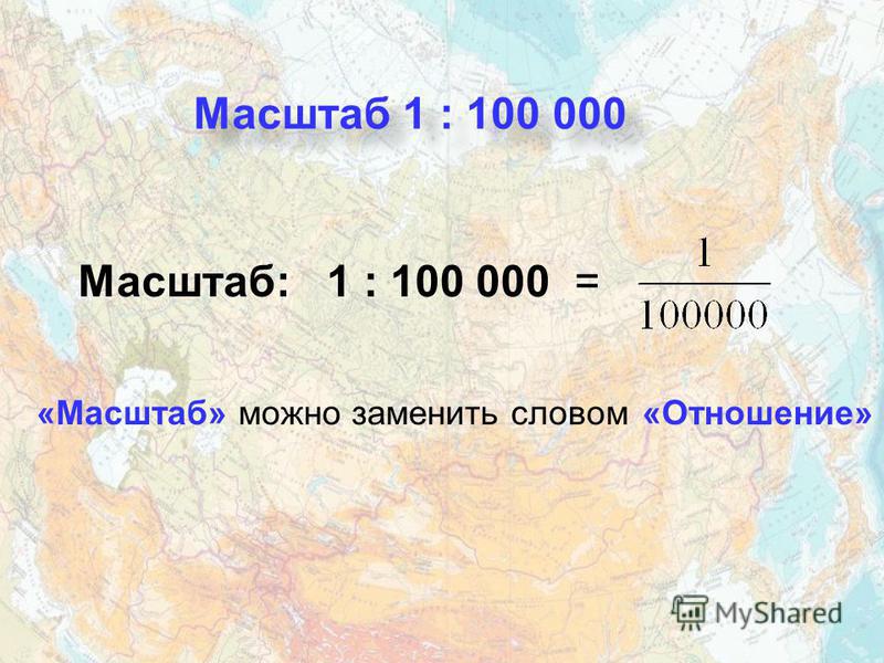 Масштаб карты 1 50 000