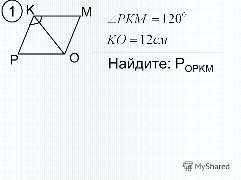 На рисунке abcd ромб