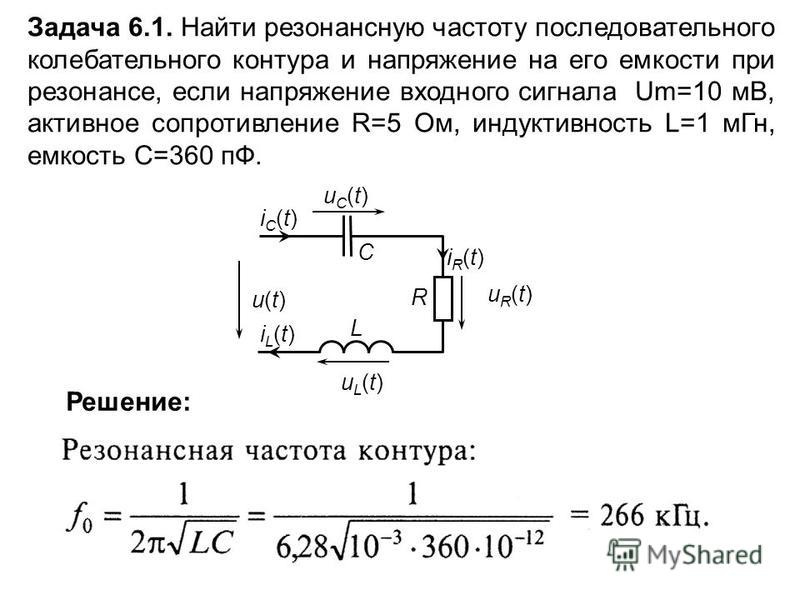 Найти емкость контура