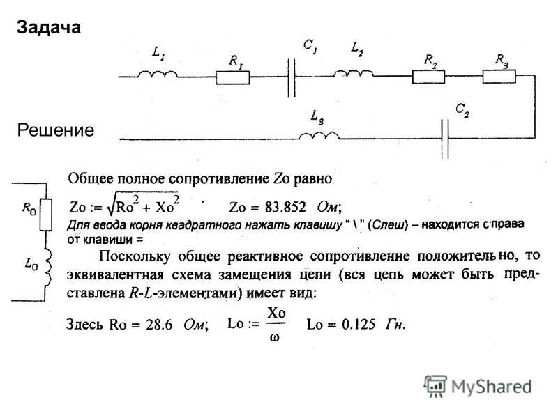 Решение задач по электротехнике