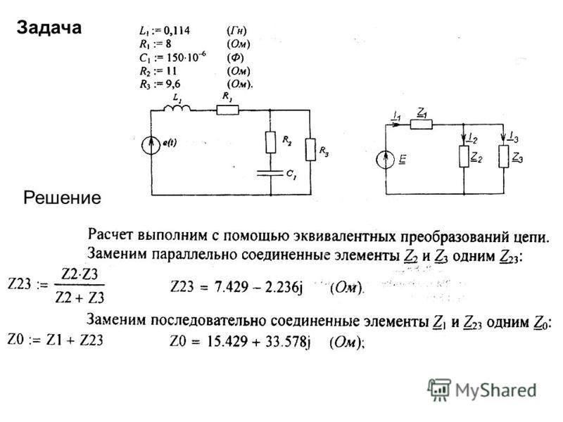 Решение задач по электротехнике онлайн по схеме бесплатно