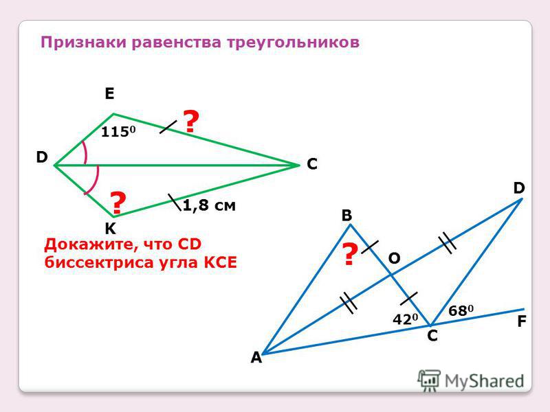 Признаки равенства треугольников биссектриса