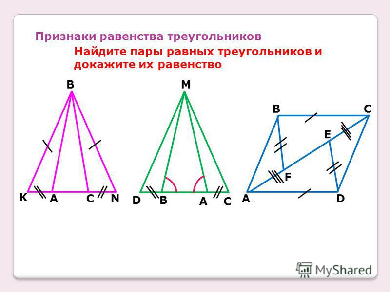 Укажите признак равенства треугольников