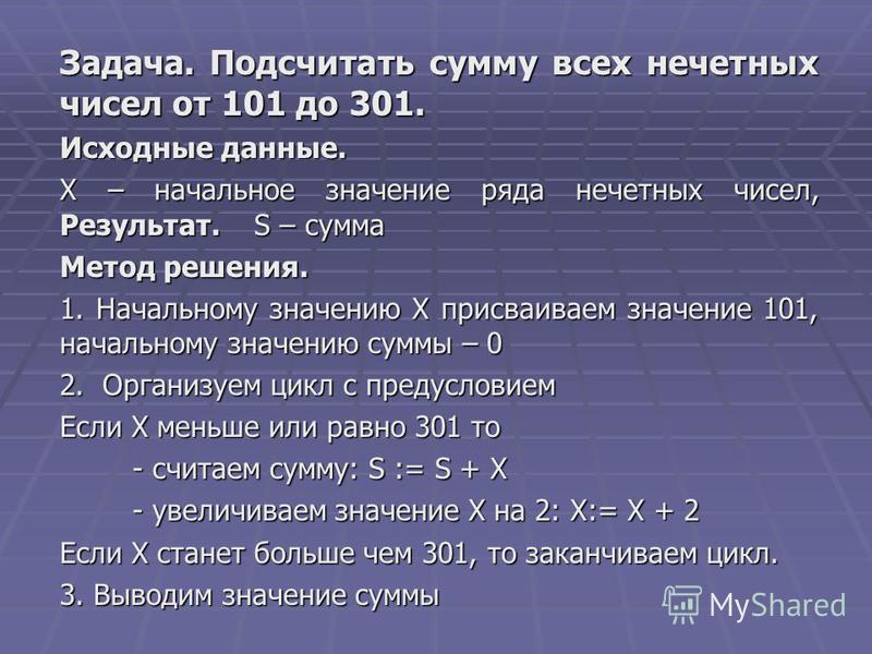 Сумма всех натуральных чисел меньше 121. Как найти сумму нечетных чисел.