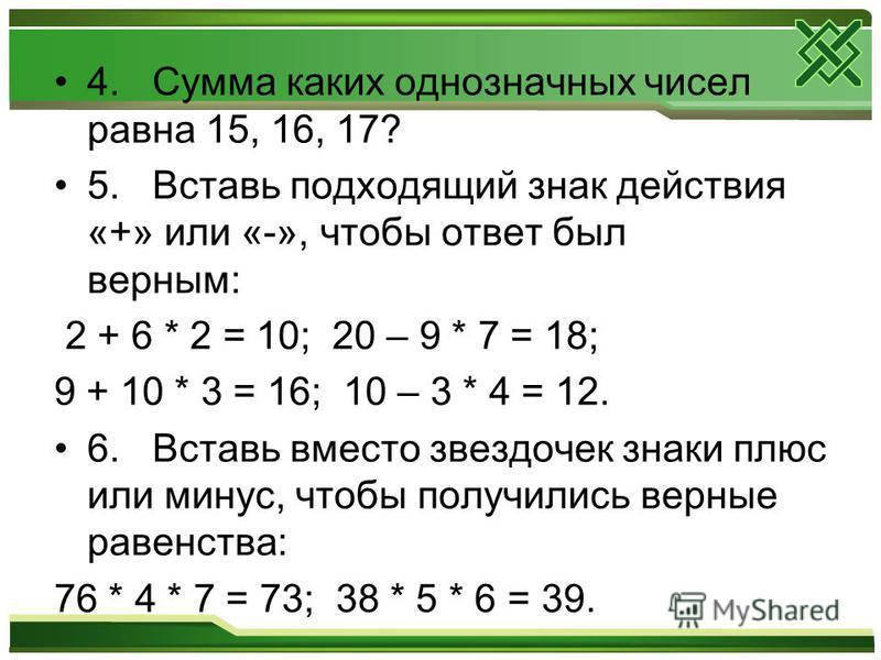 Сумма натуральных чисел равна 32