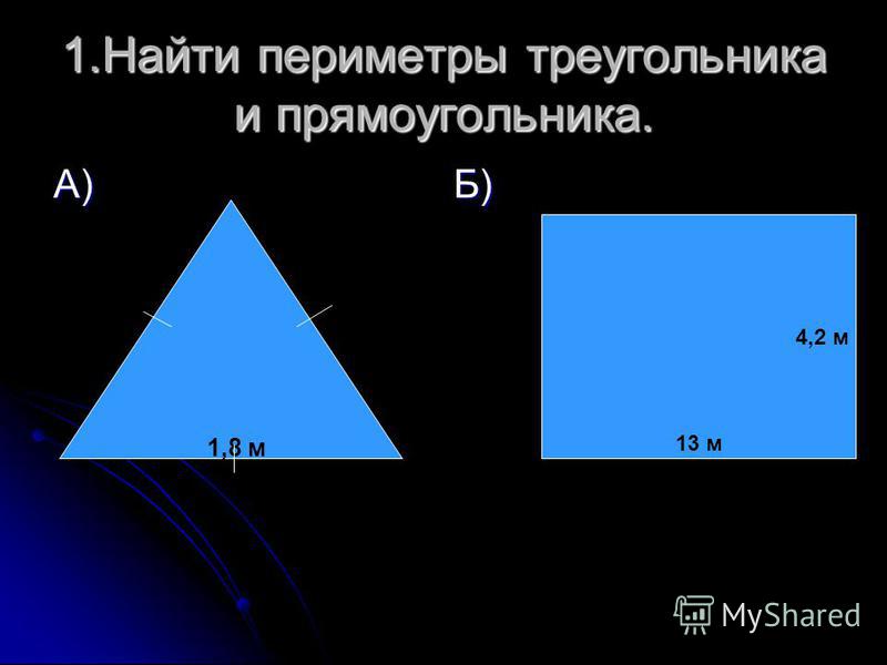 Периметр треугольника 7 класс геометрия