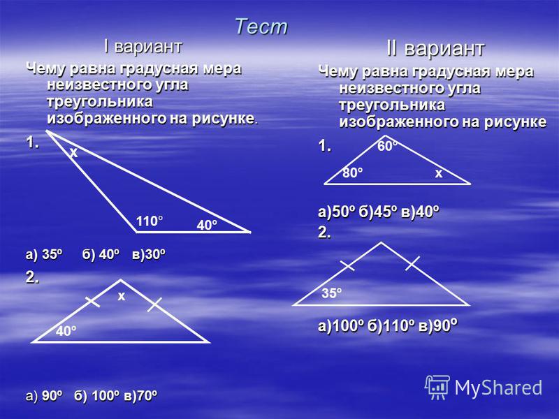 Градусная мера острого угла. Градусная мера треугольника. Сумма градусных мер треугольника. Сумма градусных мер углов треугольника. Треугольники и их градусные меры.