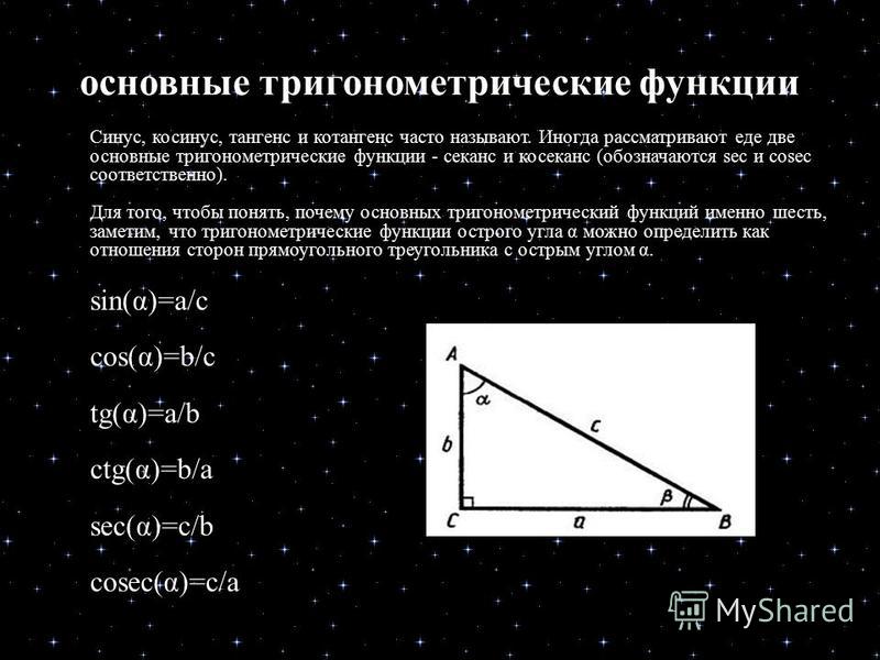 Котангенс равно косинус на синус