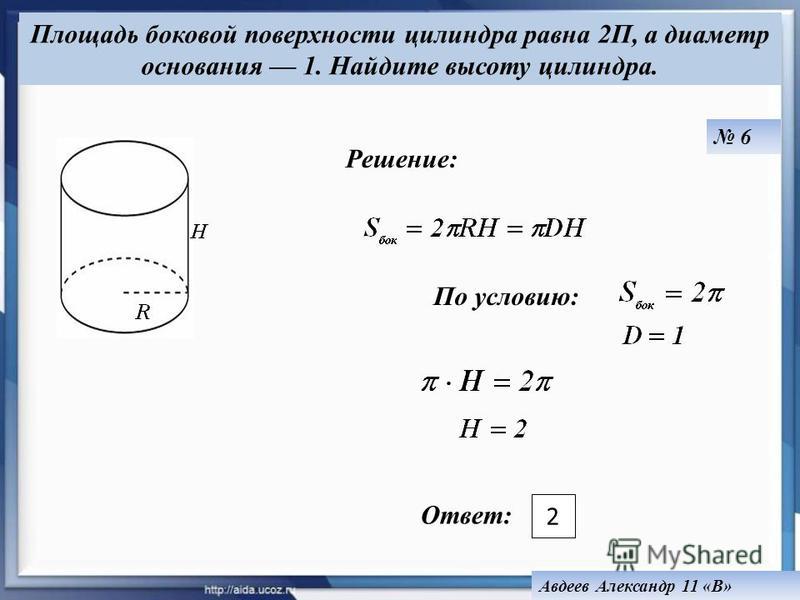 Площадь стенки цилиндра калькулятор