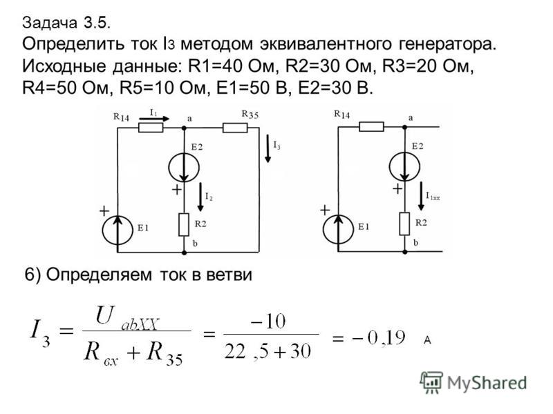 Метод эквивалентного генератора