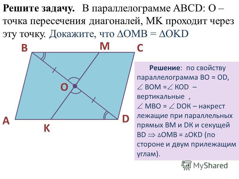 Диагональ проведенная к стороне параллелограмма