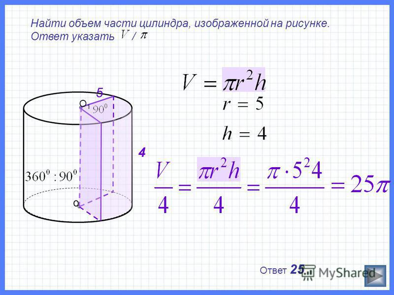 Объем стенки цилиндра калькулятор