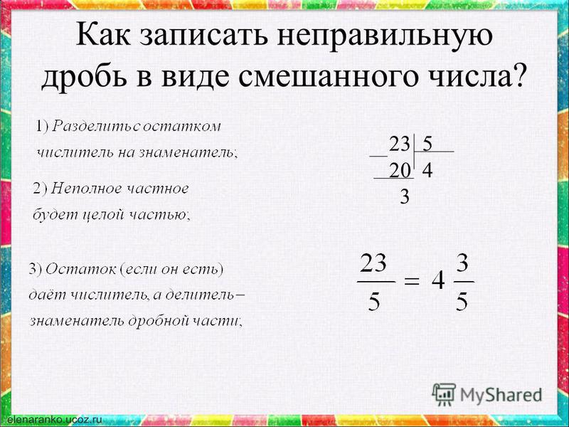 Преобразуйте смешанные числа по образцу