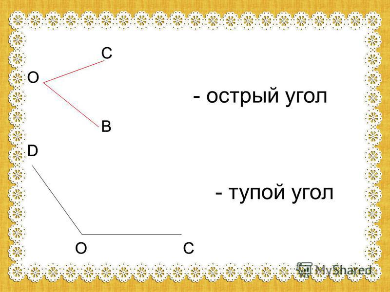 3 острых и 3 тупых угла