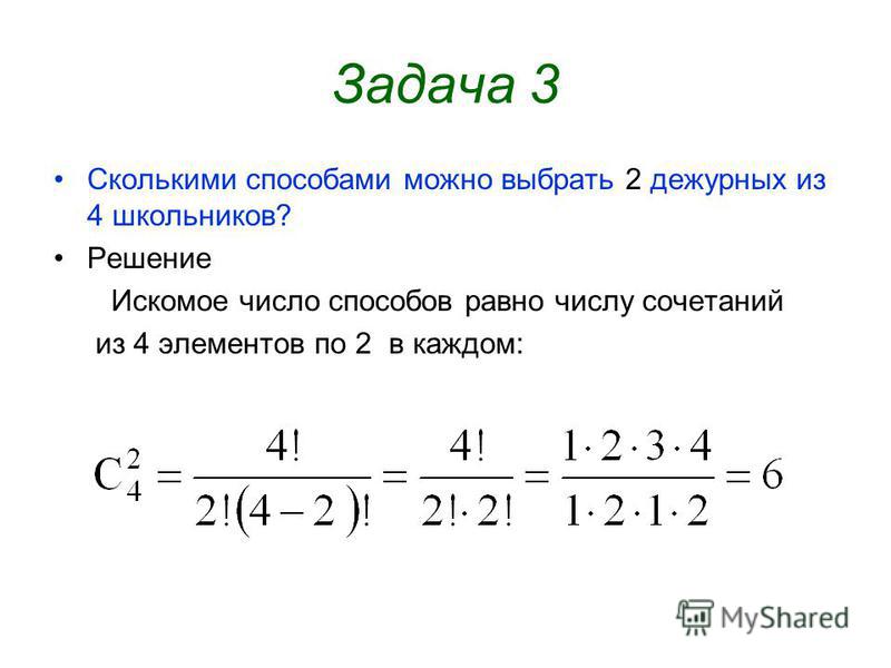 Необходимо выбрать 2 из 20. Примеры задач на сочетание. Задачи на сочетание с решением. Комбинаторика задачи с числами. Задания по комбинаторике с решениями.