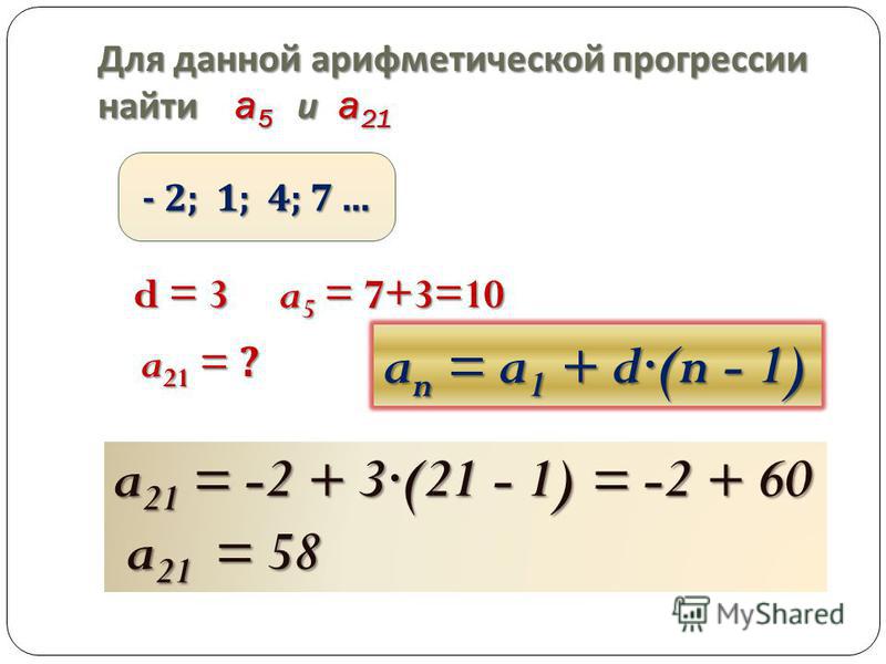 6 2 2 прогрессия. Арифметическая прогрессия а1.