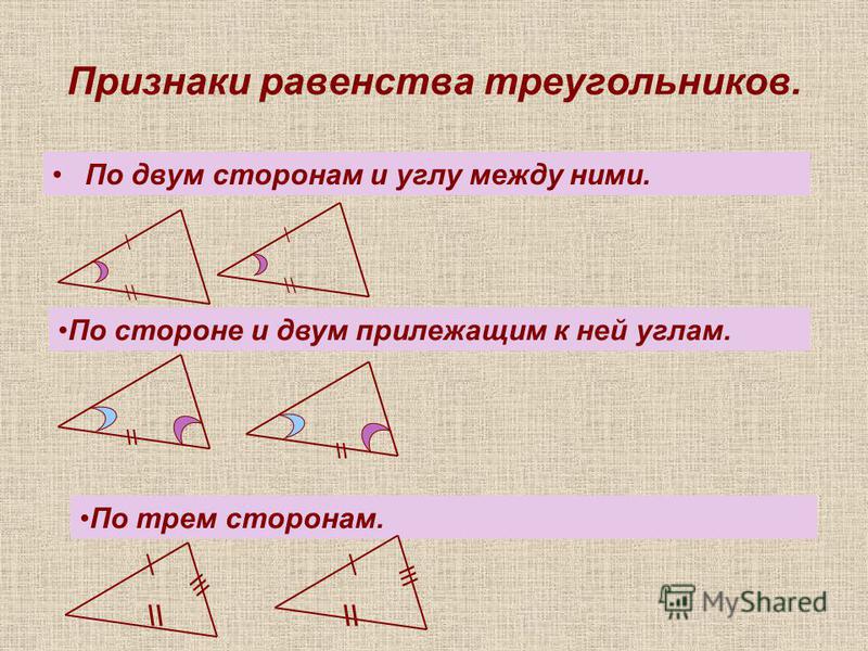 Равенство треугольников по двум сторонам