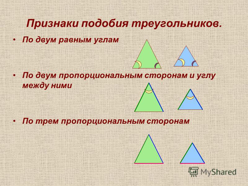Какие признаки подобия треугольников. Признаки подобия треугольников. Подоюие треугольников признак.