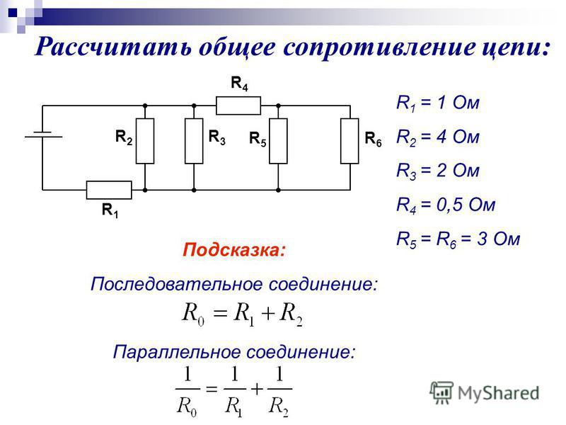 Как найти r. Как считается общее сопротивление цепи. Формула расчета общего сопротивления цепи. Соединение резисторов r1, r2, r3, r4 треугольником. Как обозначается общее сопротивление цепи.