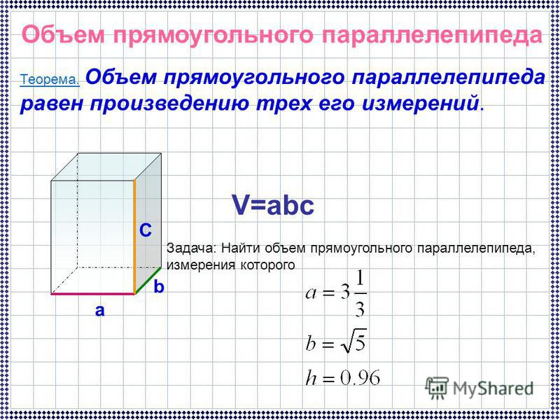 Как найти объем прямоугольного. Вычислить объем прямоугольного параллелепипеда. Объем прямоугольника параллелепипеда. Объем прямоугольного параллелепипеда равен. Как найти прямоугольный параллелепипед.