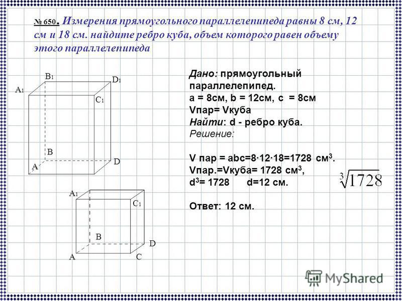 Измерения прямоугольного параллелепипеда 2 5 5. Измерения прямоугольного параллелепипеда равны. Измерения прямоугольного параллелепипеда равны 8. Найдите ребро Куба.. Измерения прямоугольного параллелепипеда равны 8 см 12.