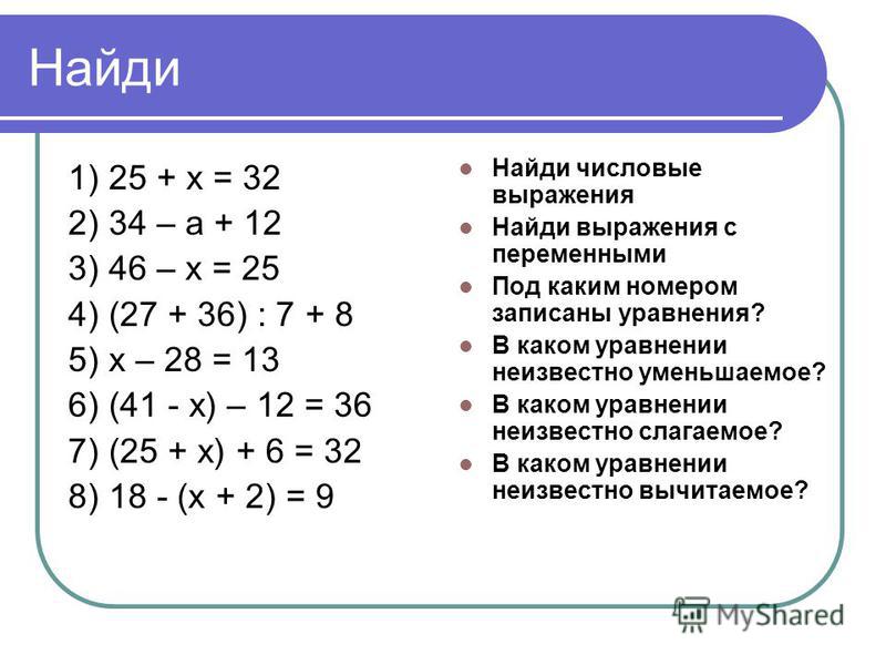 Буквенные выражения 7 класс