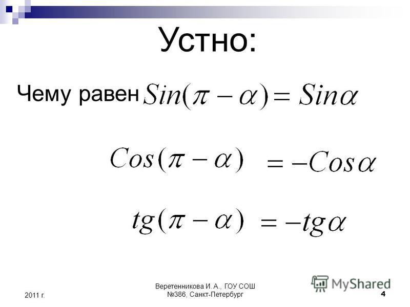 Чему равен sin x. Чему равен sin.